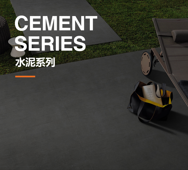 水泥系列